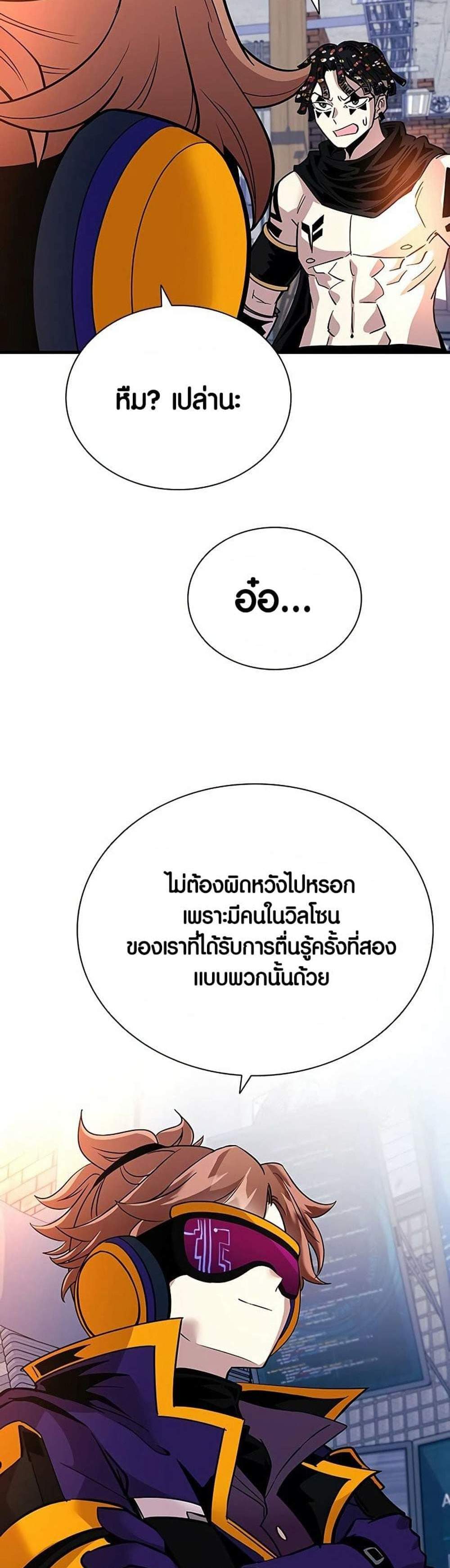 Villain to Kill แปลไทย