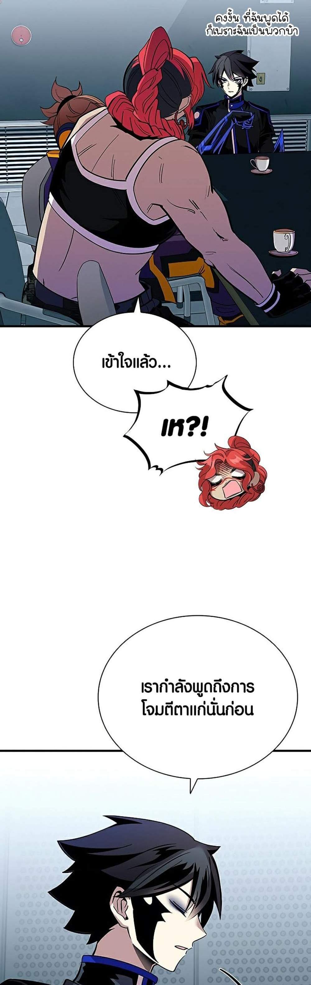 Villain to Kill แปลไทย