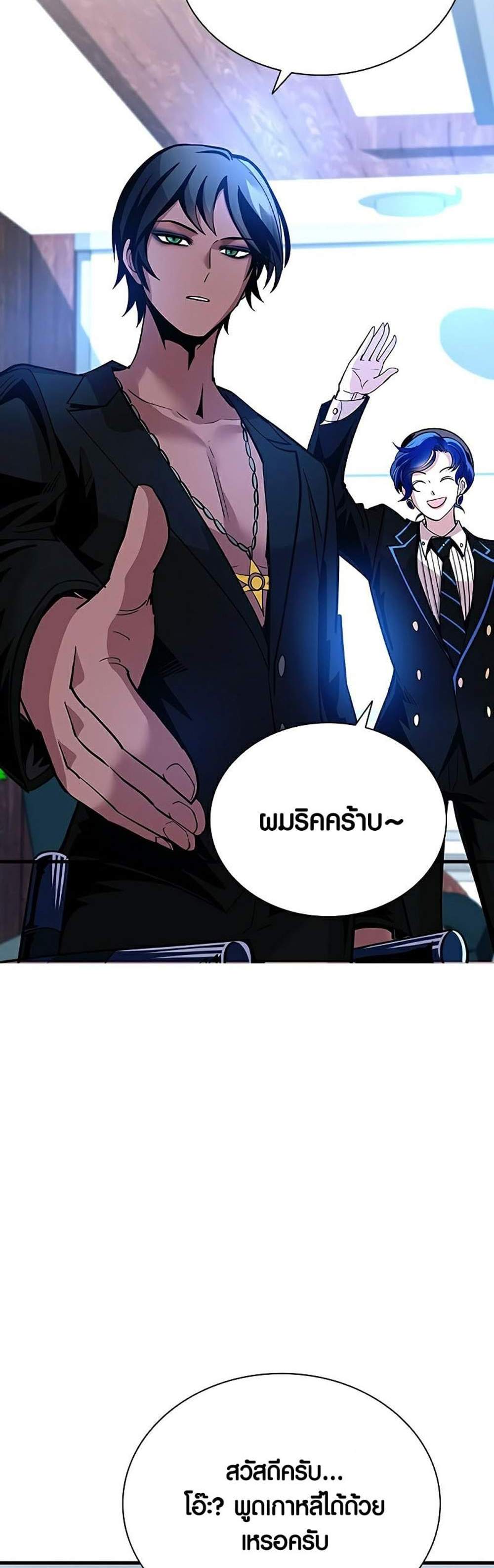 Villain to Kill แปลไทย