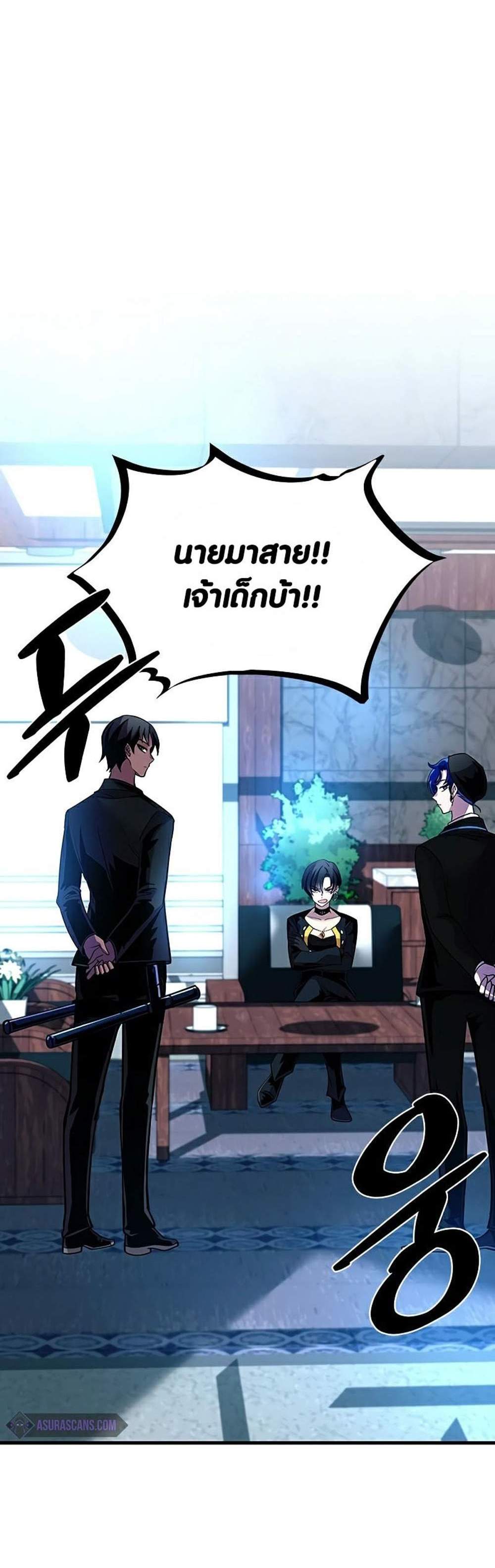 Villain to Kill แปลไทย