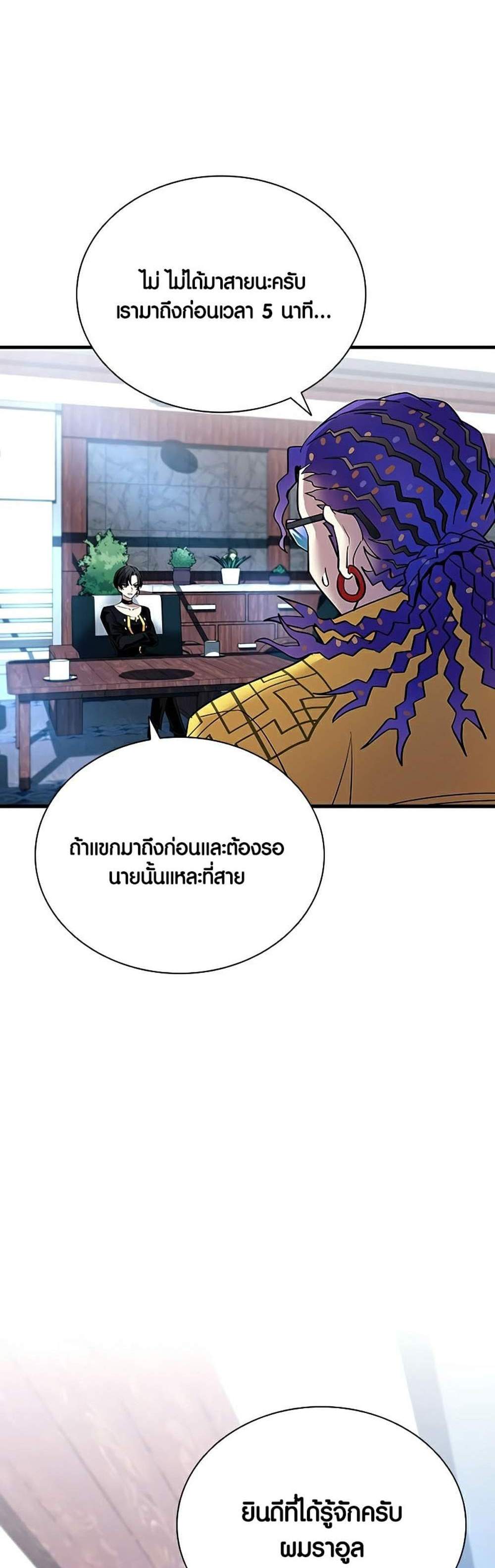 Villain to Kill แปลไทย