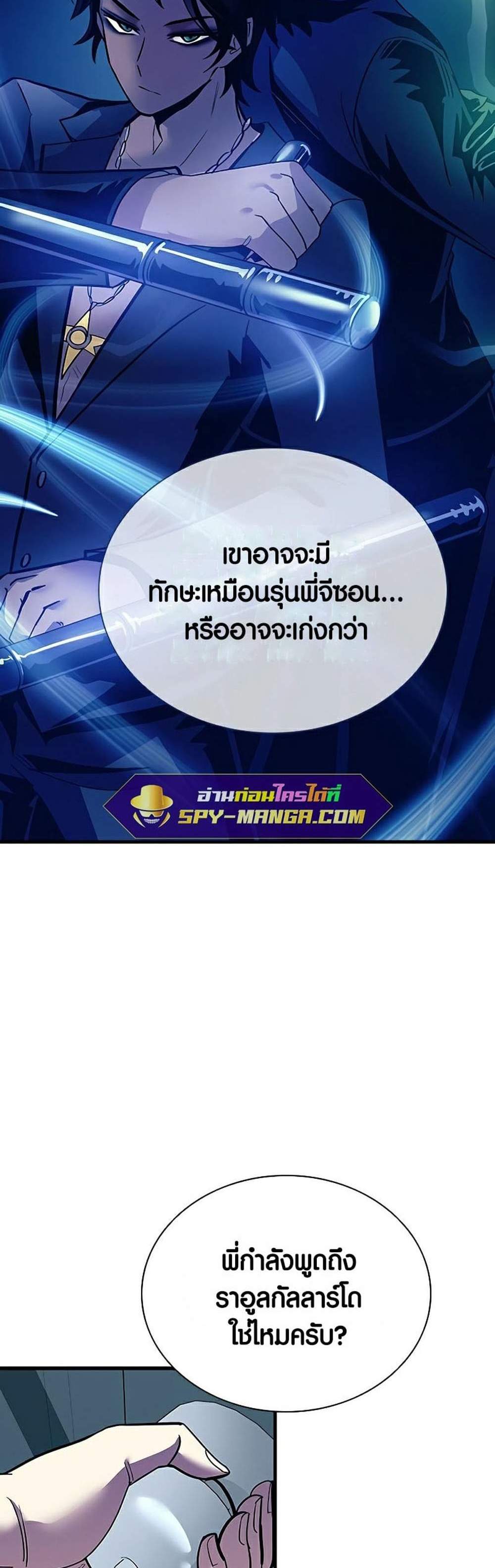 Villain to Kill แปลไทย