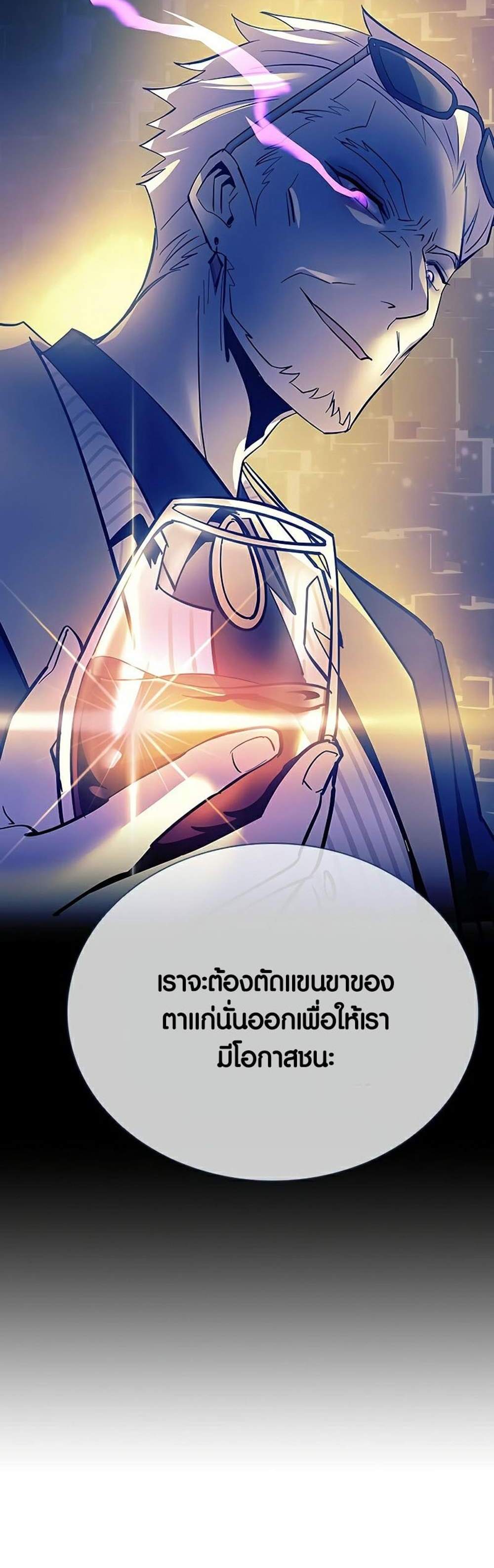 Villain to Kill แปลไทย