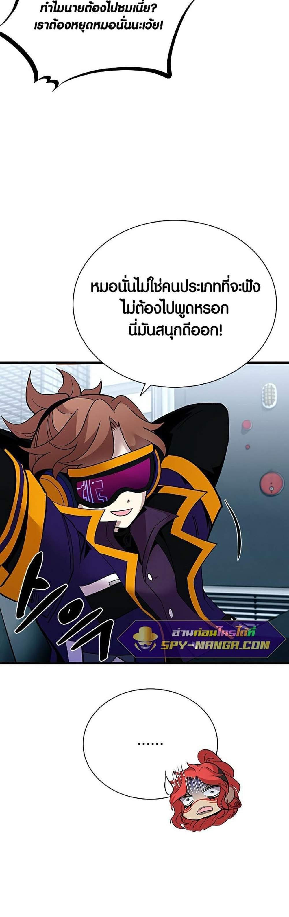 Villain to Kill แปลไทย