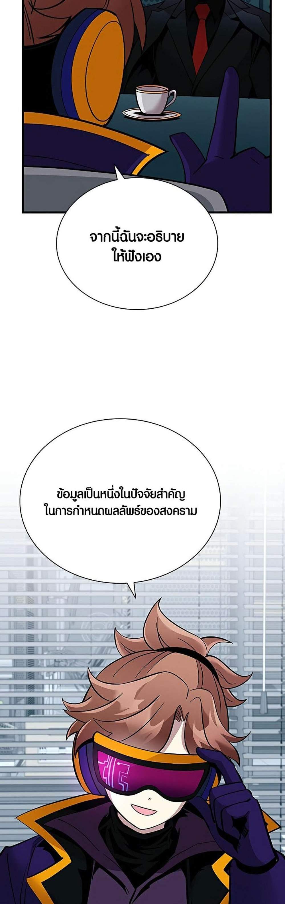 Villain to Kill แปลไทย