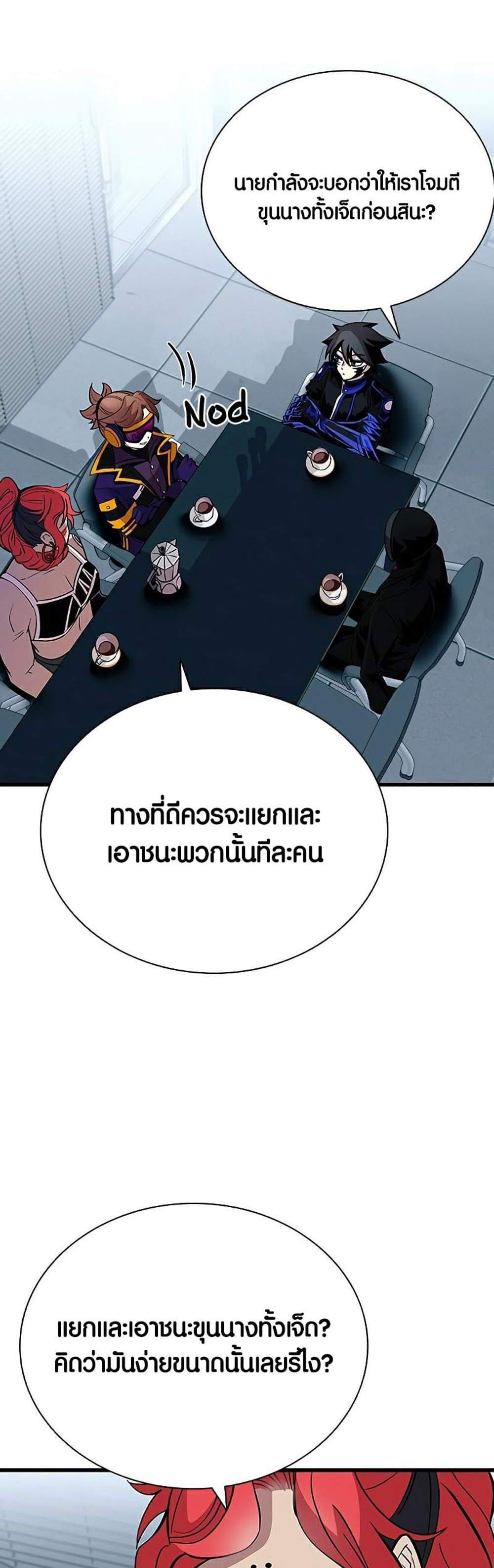 Villain to Kill แปลไทย