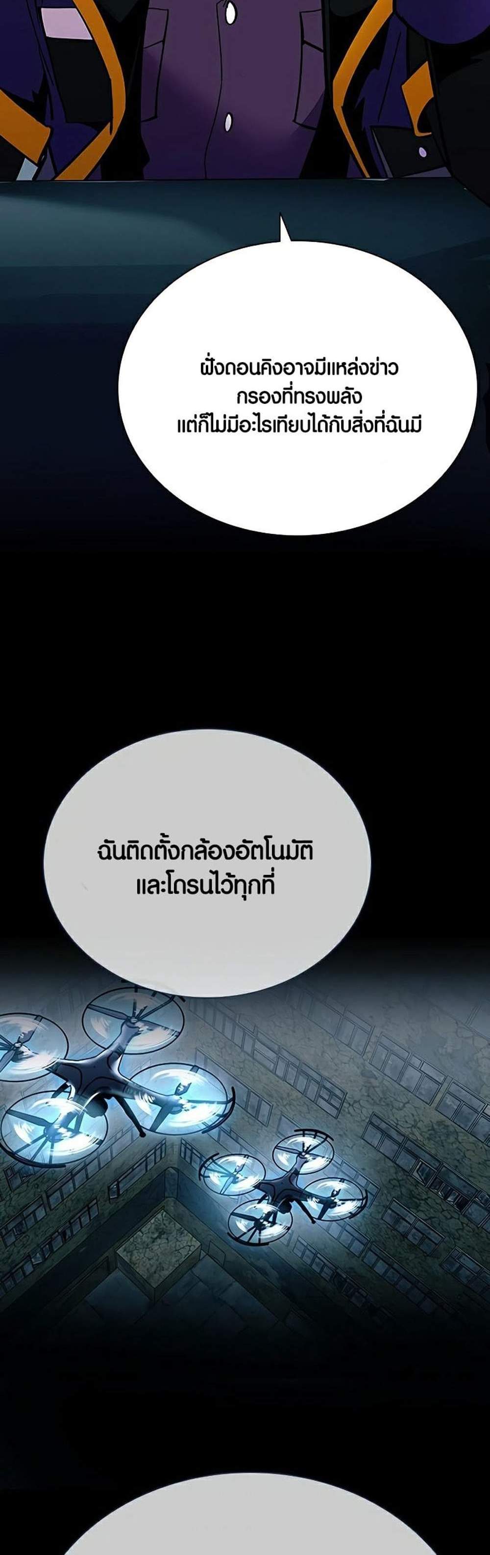 Villain to Kill แปลไทย