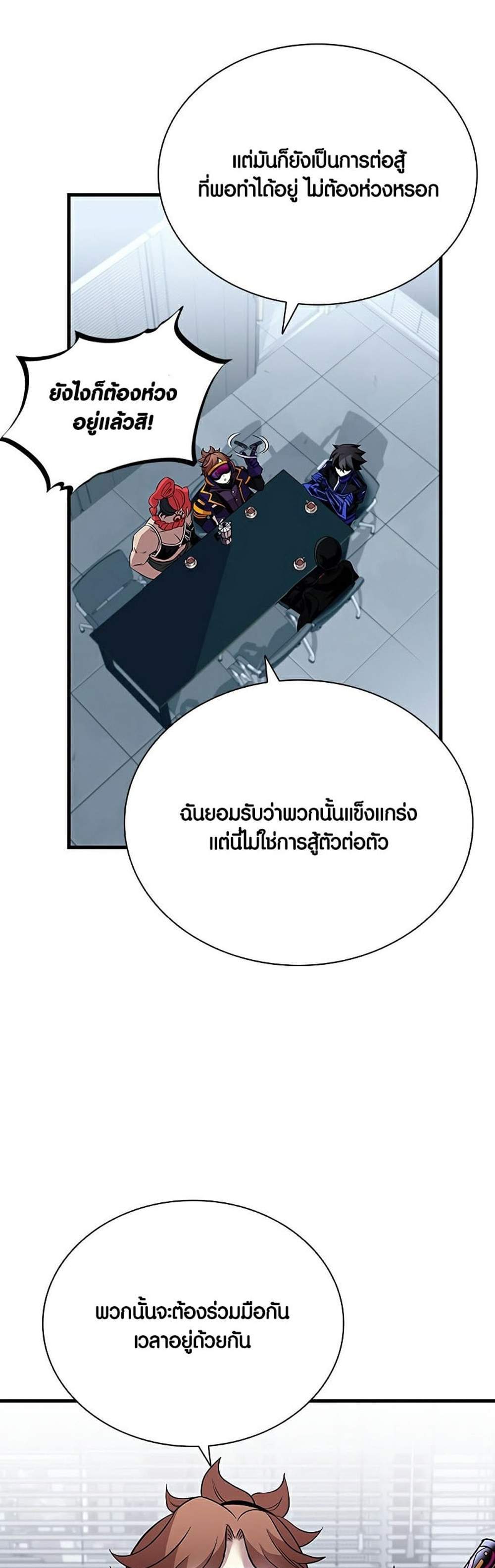 Villain to Kill แปลไทย