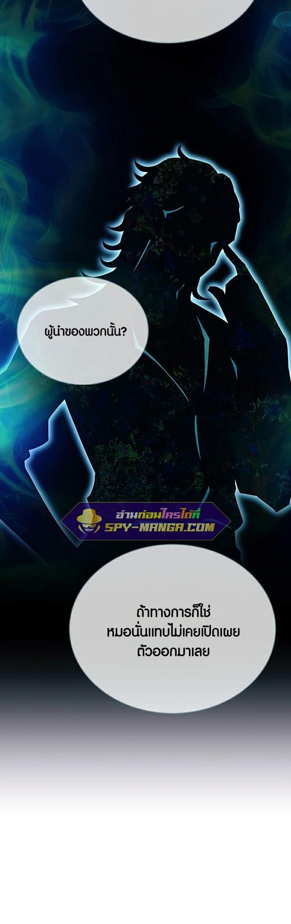 Villain to Kill แปลไทย