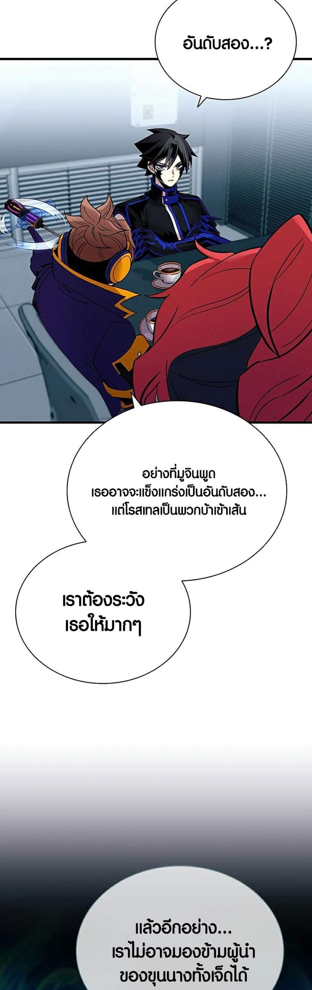 Villain to Kill แปลไทย