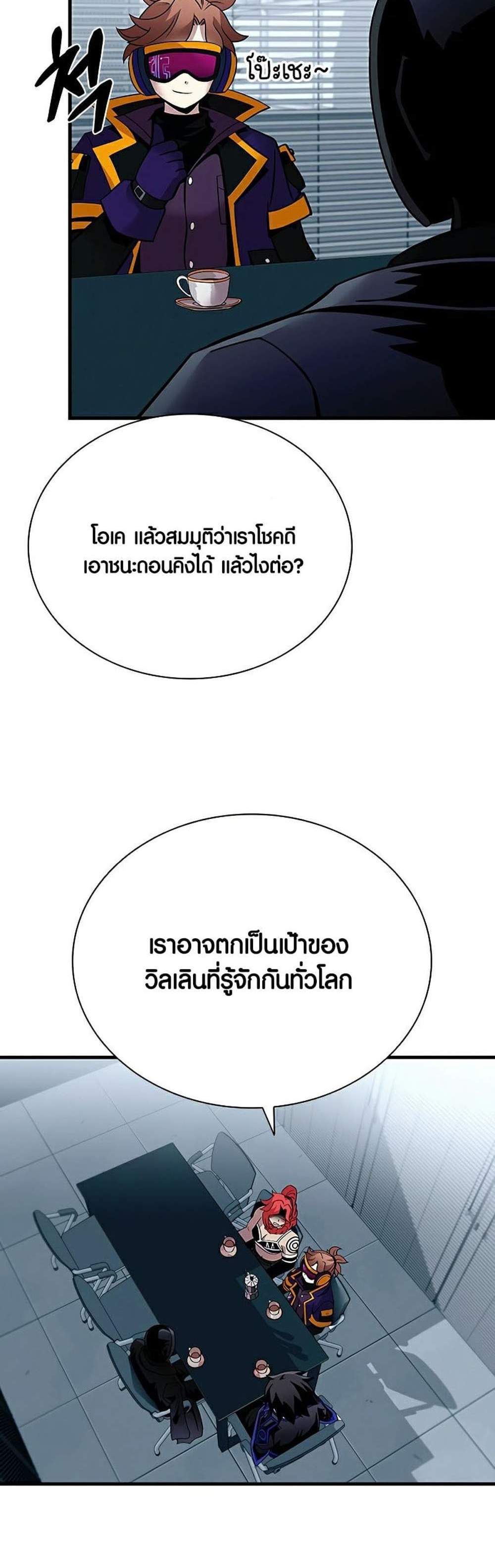 Villain to Kill แปลไทย