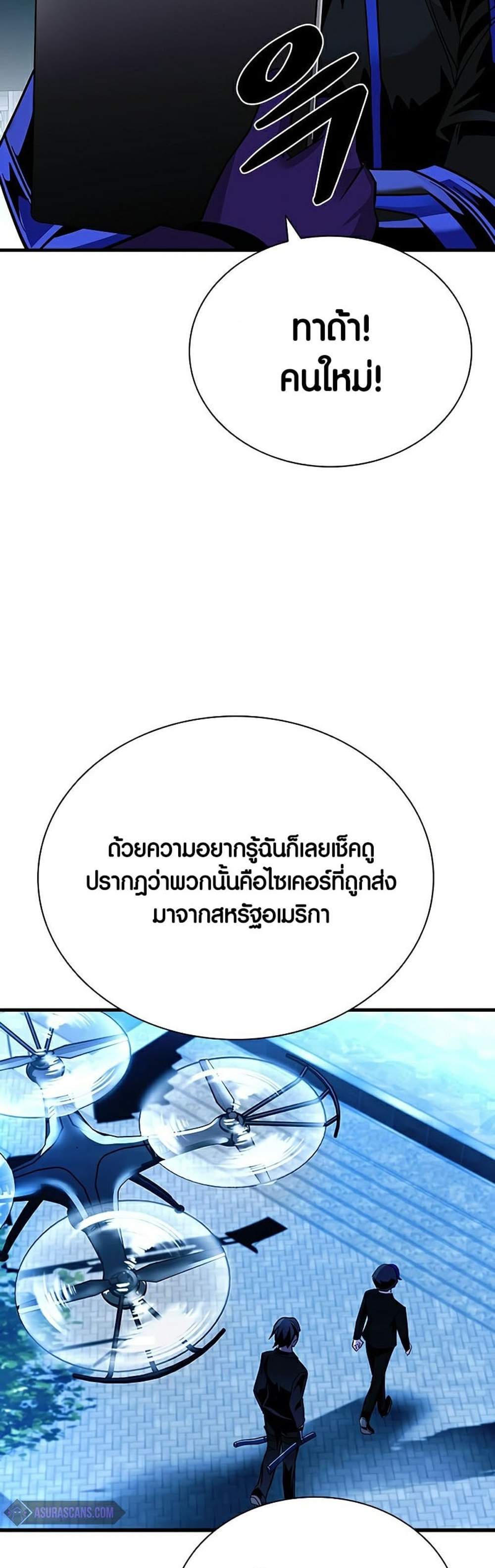 Villain to Kill แปลไทย