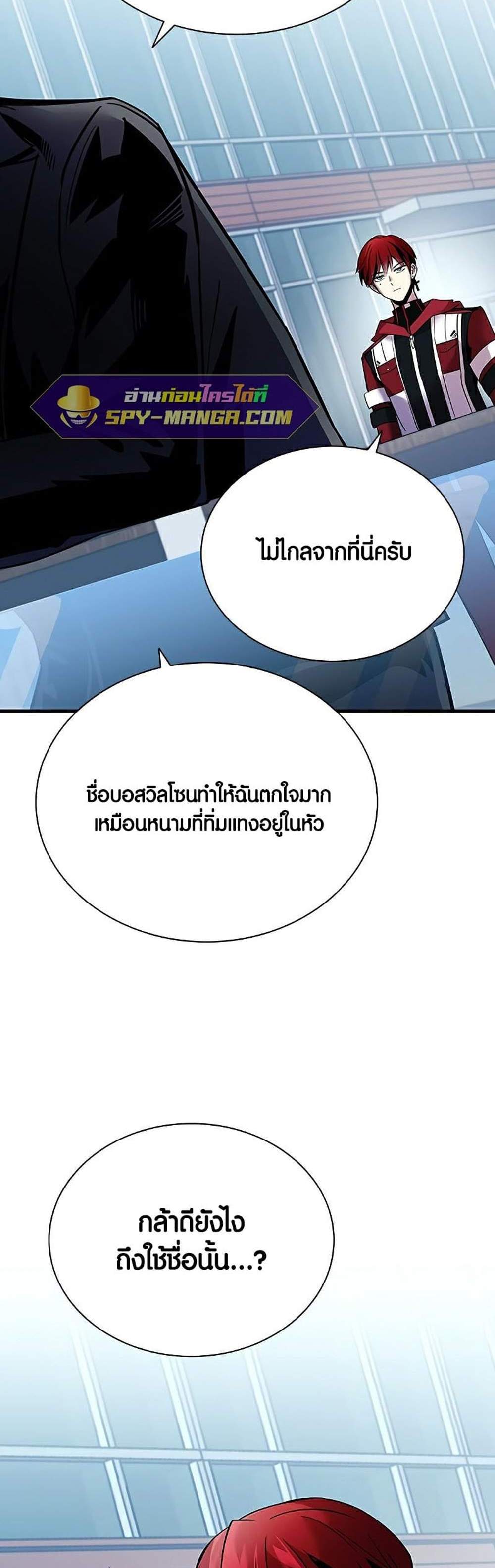 Villain to Kill แปลไทย