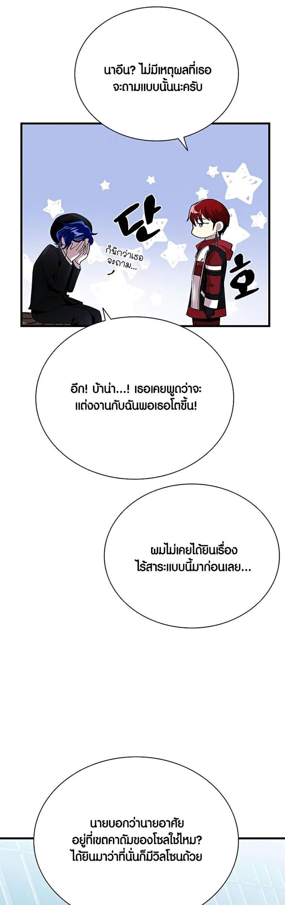 Villain to Kill แปลไทย