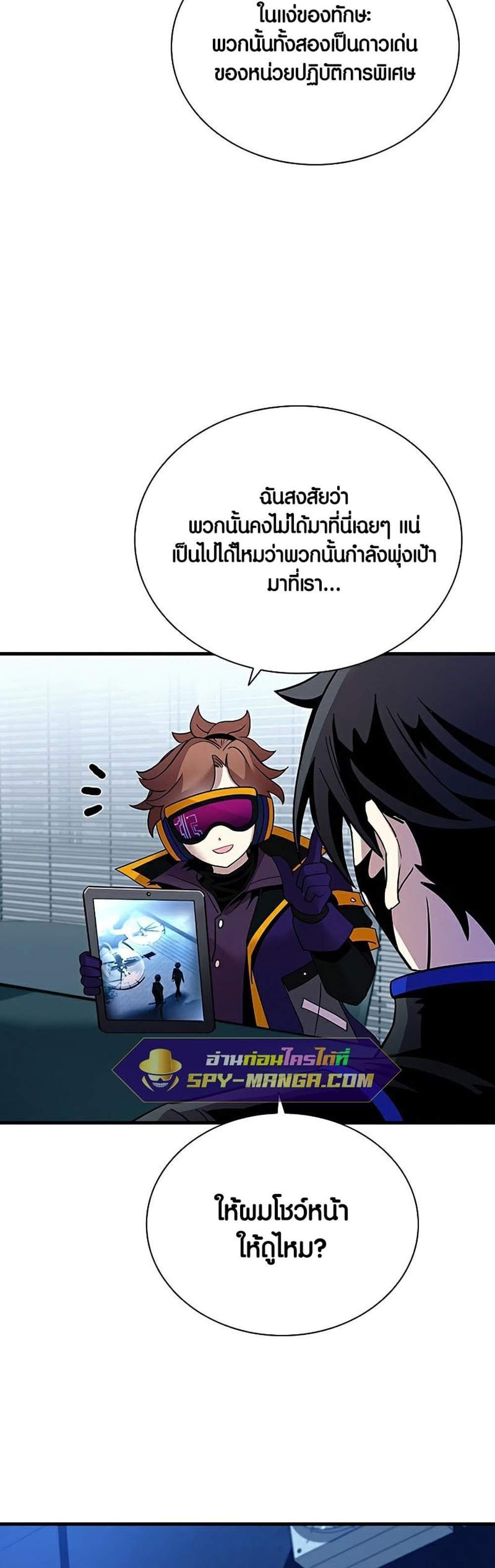 Villain to Kill แปลไทย