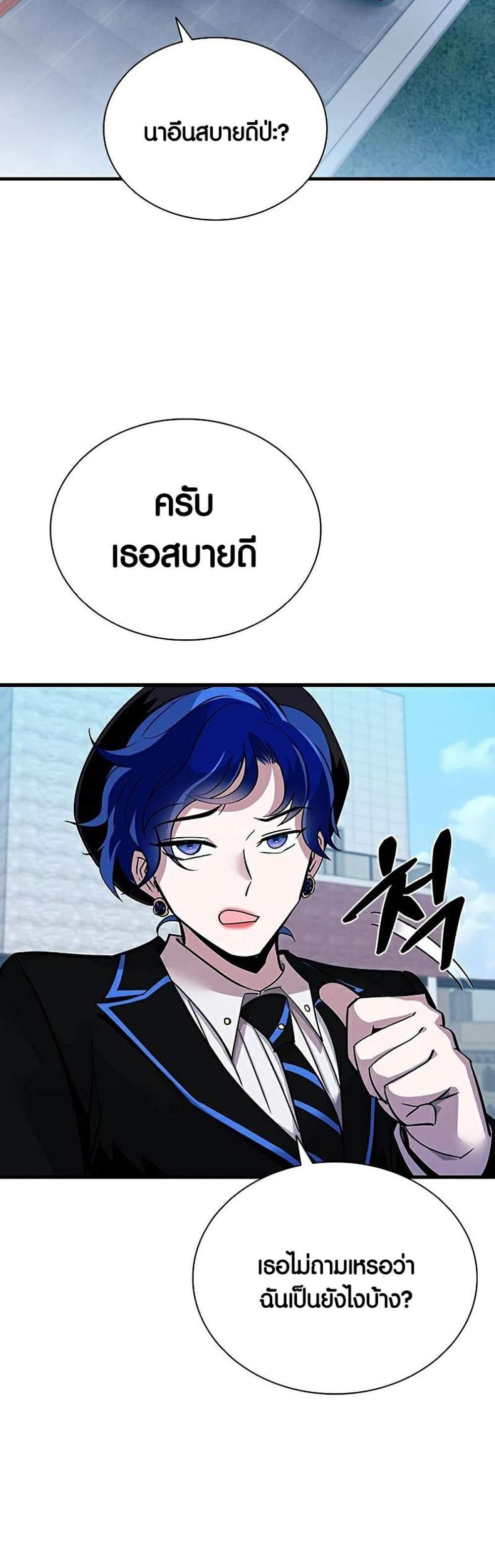 Villain to Kill แปลไทย