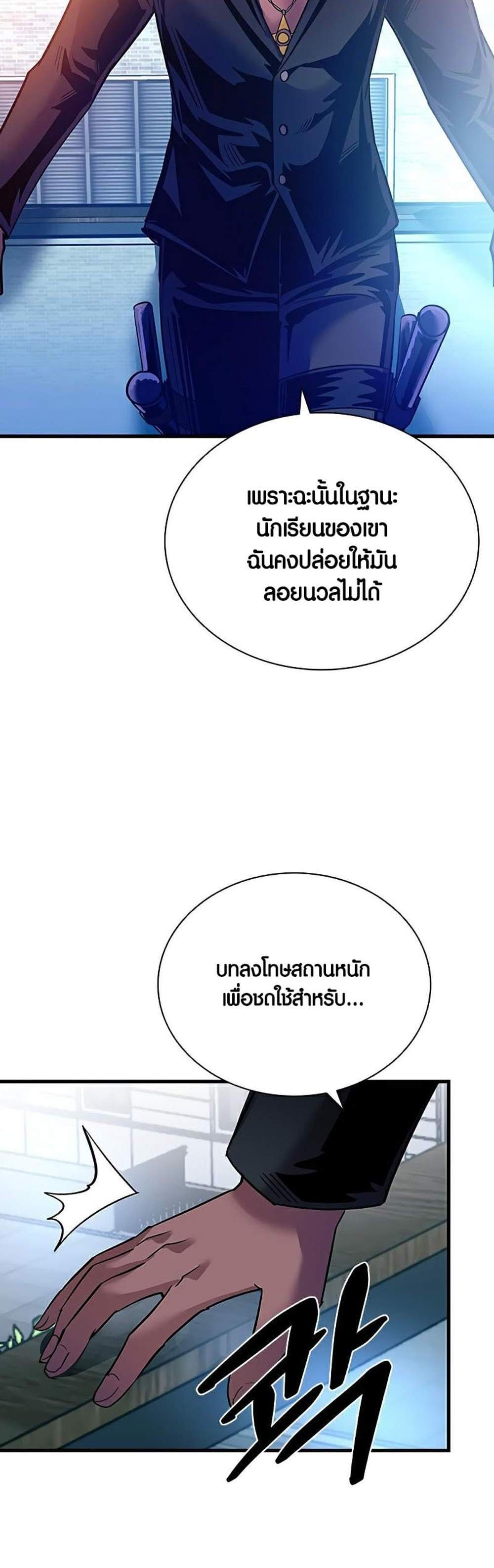 Villain to Kill แปลไทย