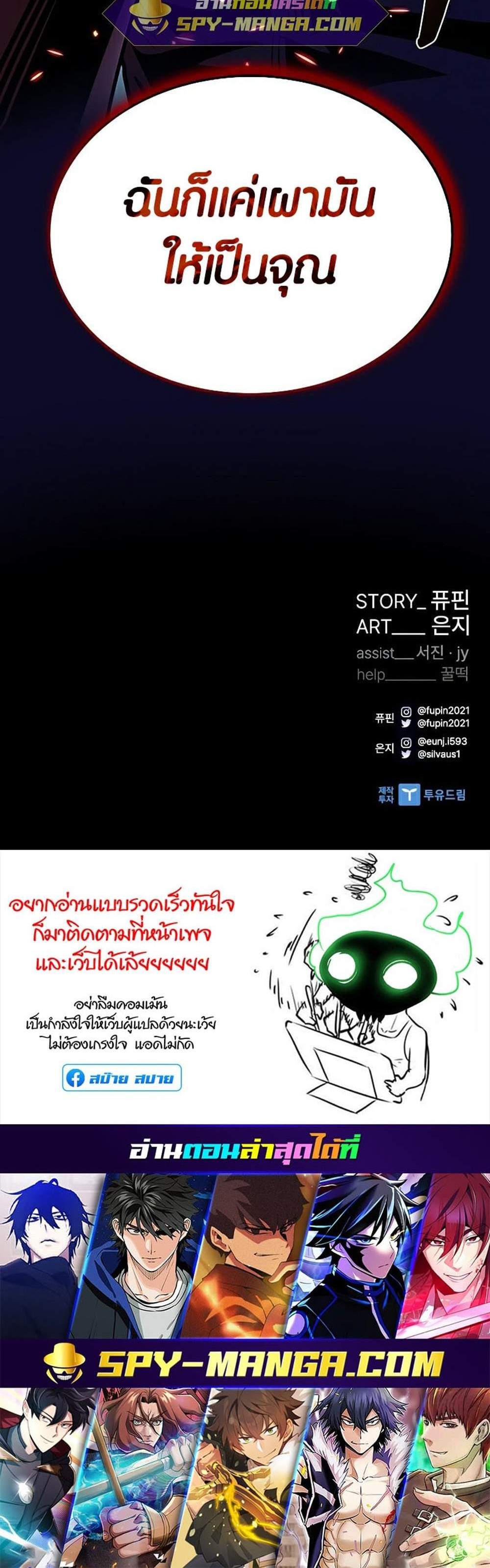 Villain to Kill แปลไทย