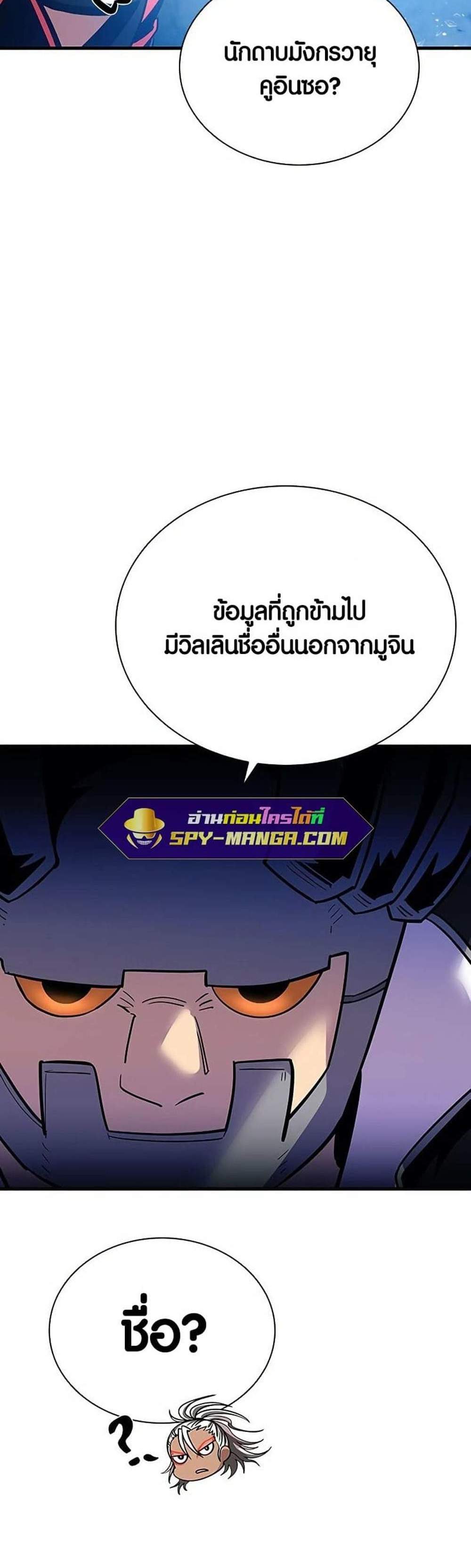 Villain to Kill แปลไทย