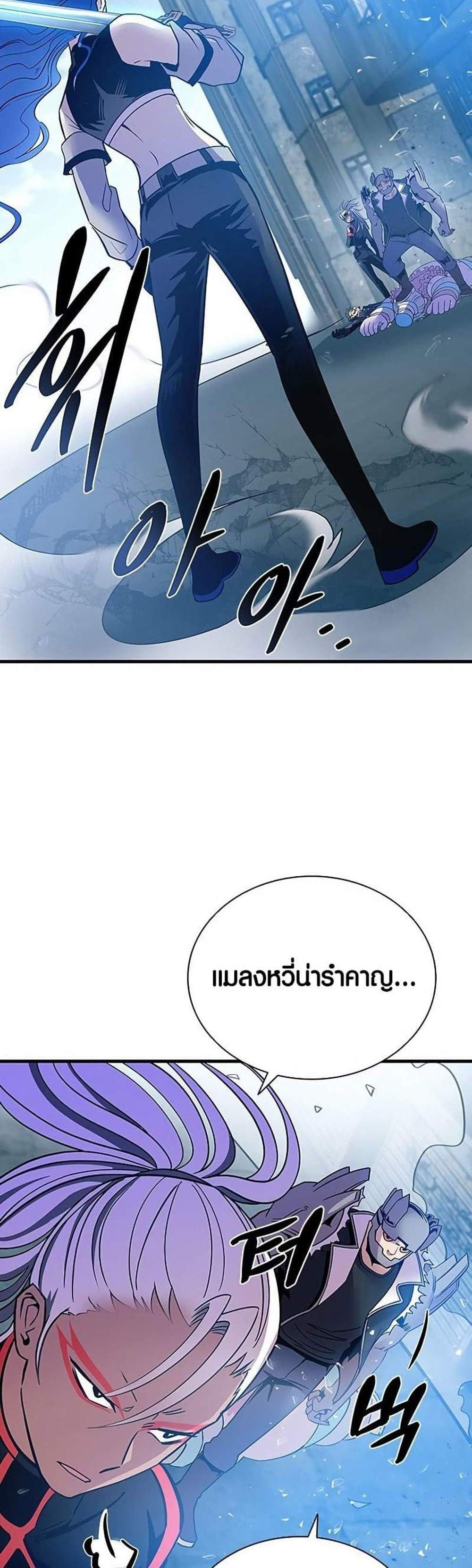 Villain to Kill แปลไทย