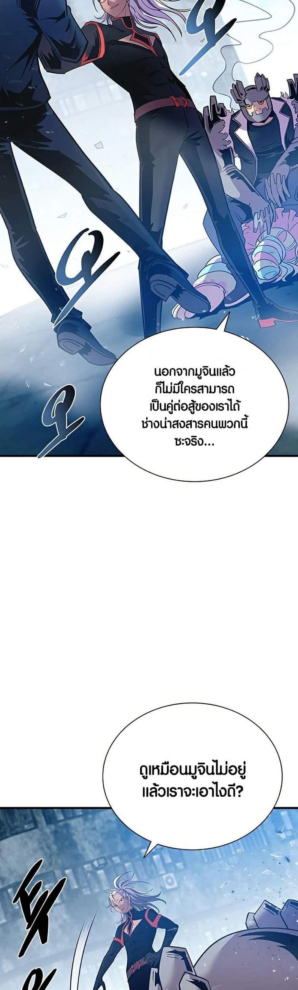 Villain to Kill แปลไทย