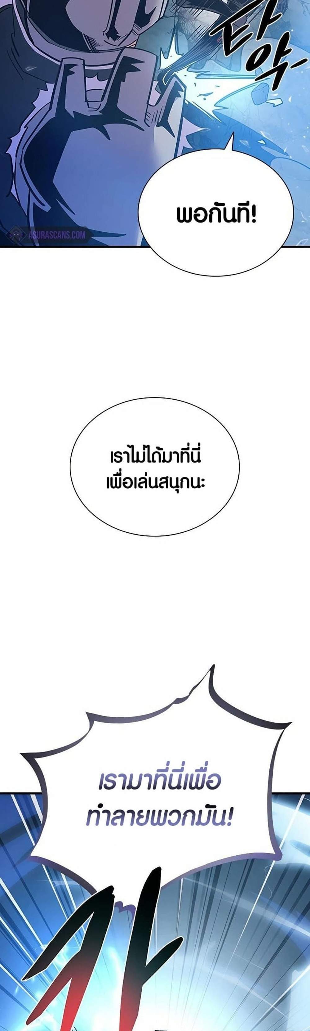 Villain to Kill แปลไทย