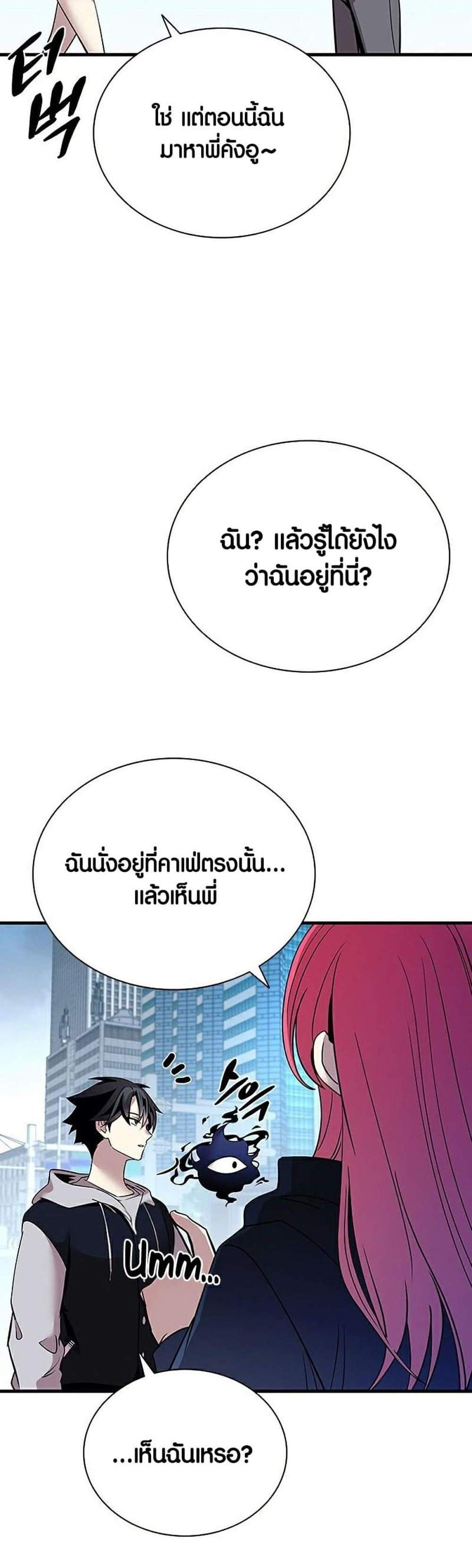 Villain to Kill แปลไทย