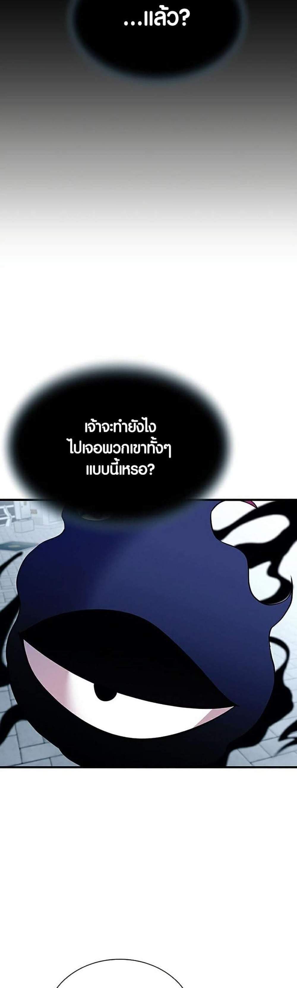 Villain to Kill แปลไทย