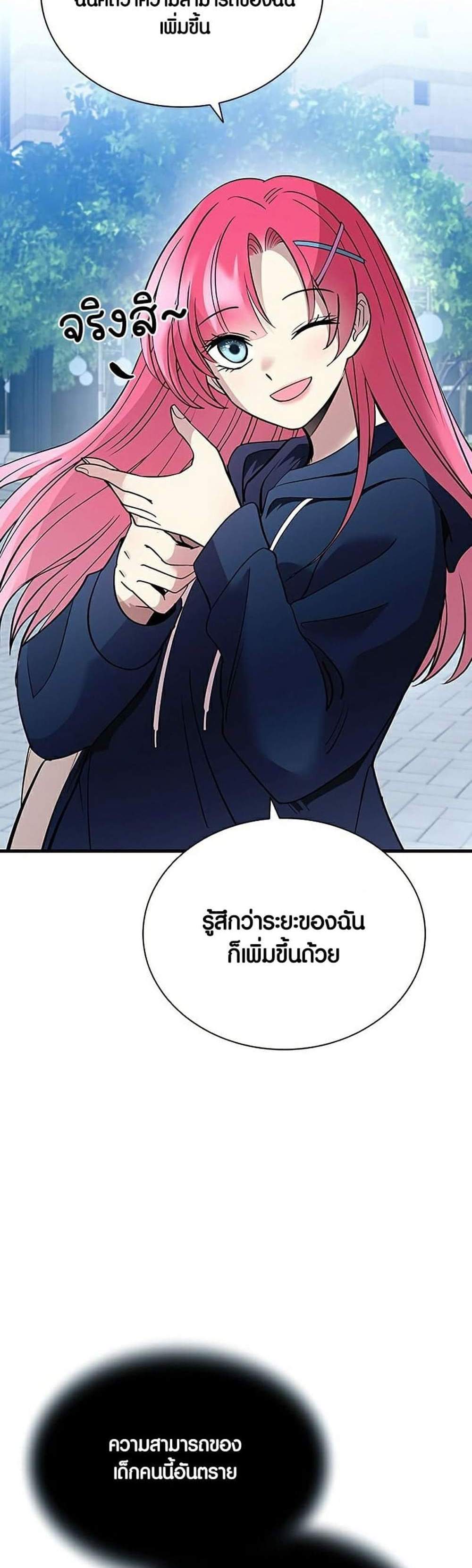 Villain to Kill แปลไทย