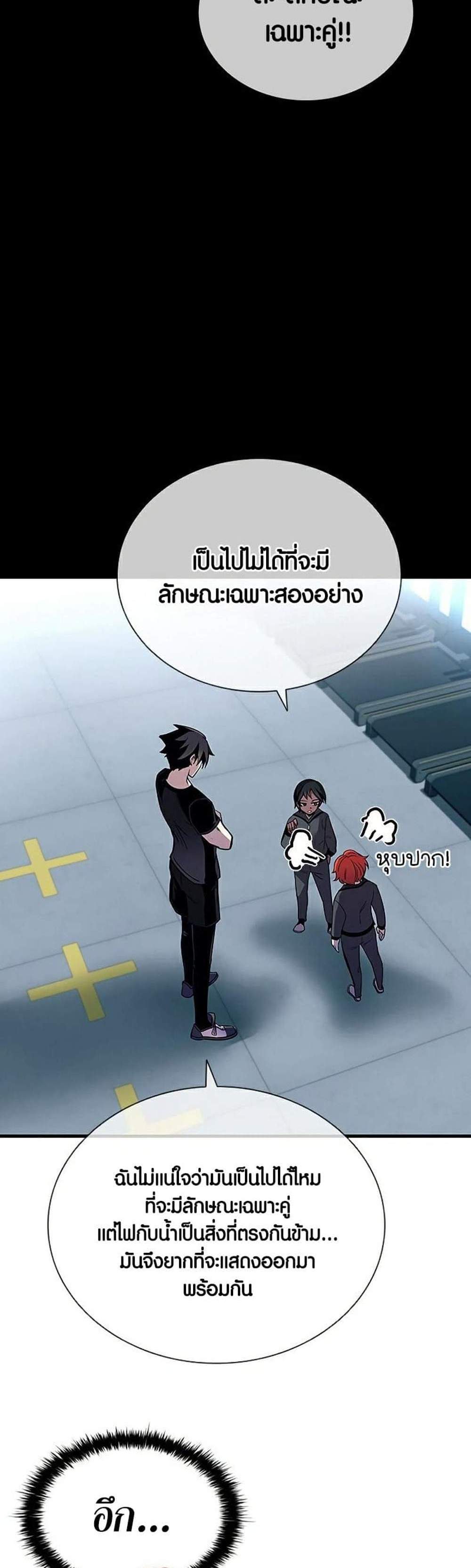 Villain to Kill แปลไทย