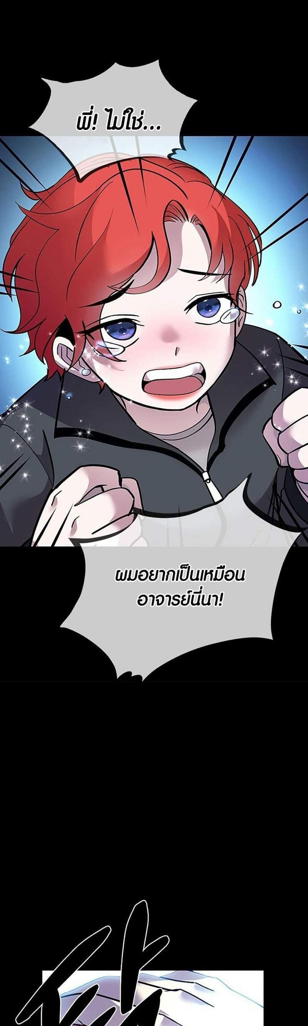 Villain to Kill แปลไทย