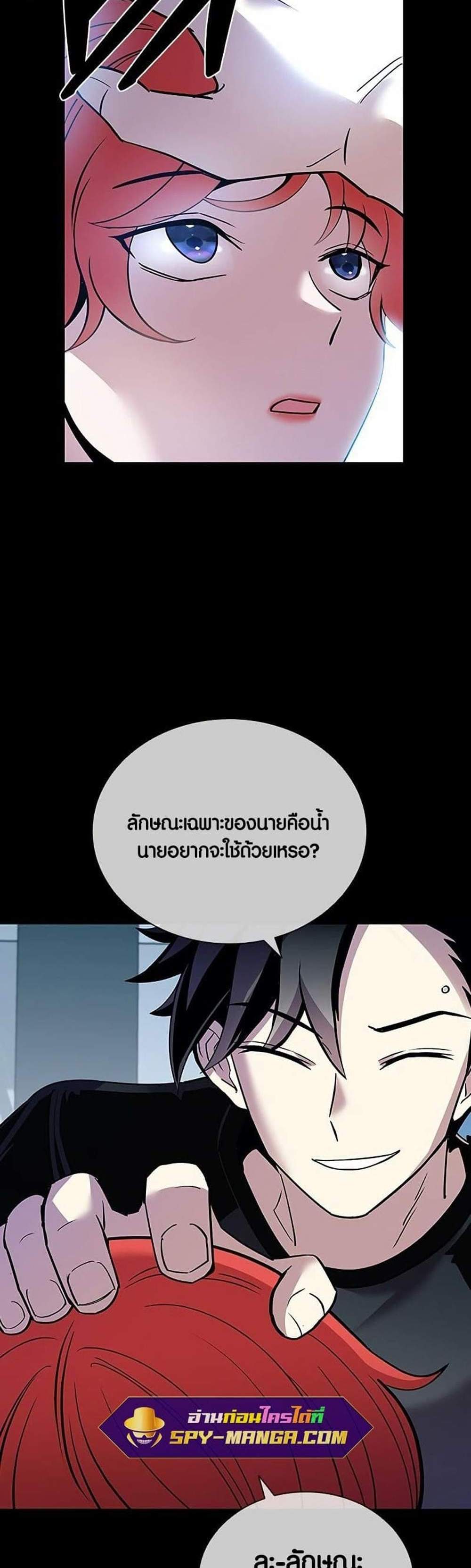 Villain to Kill แปลไทย