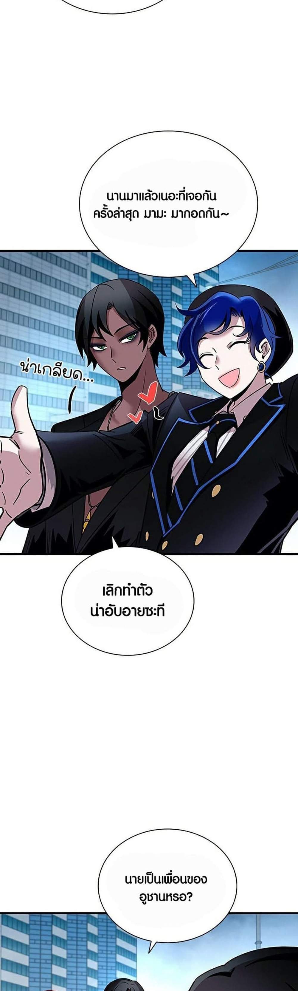 Villain to Kill แปลไทย