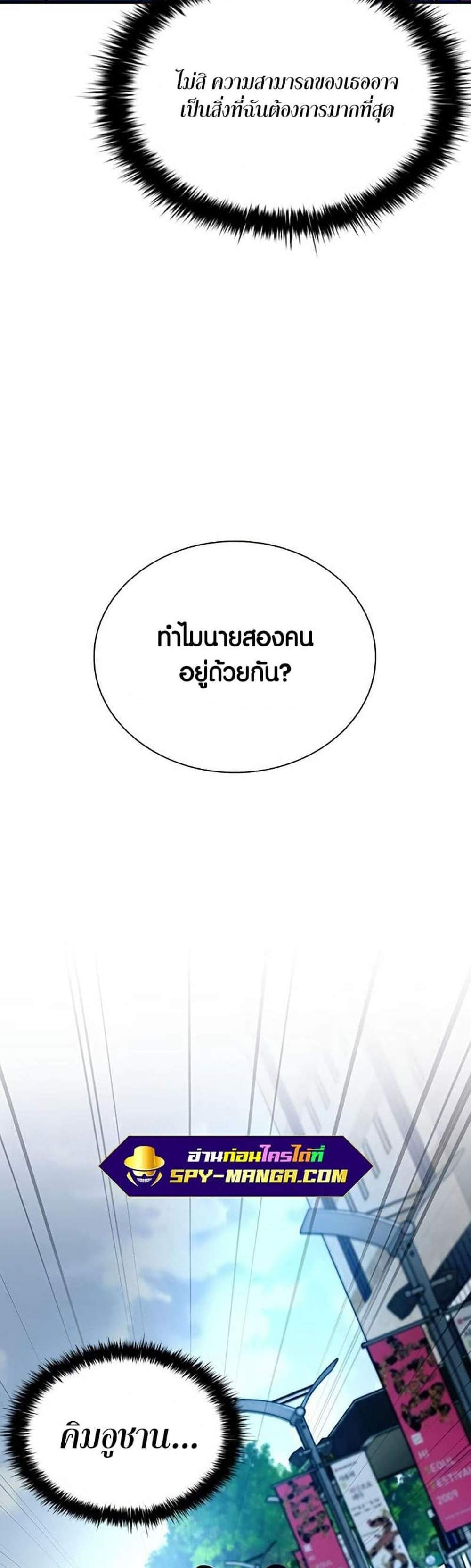 Villain to Kill แปลไทย