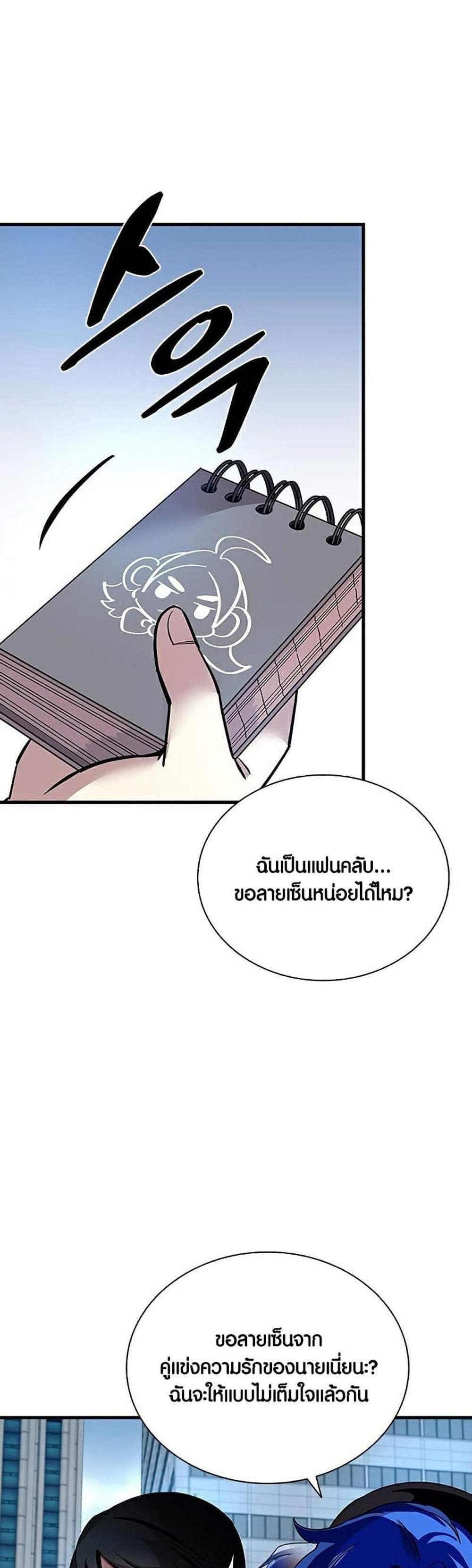 Villain to Kill แปลไทย