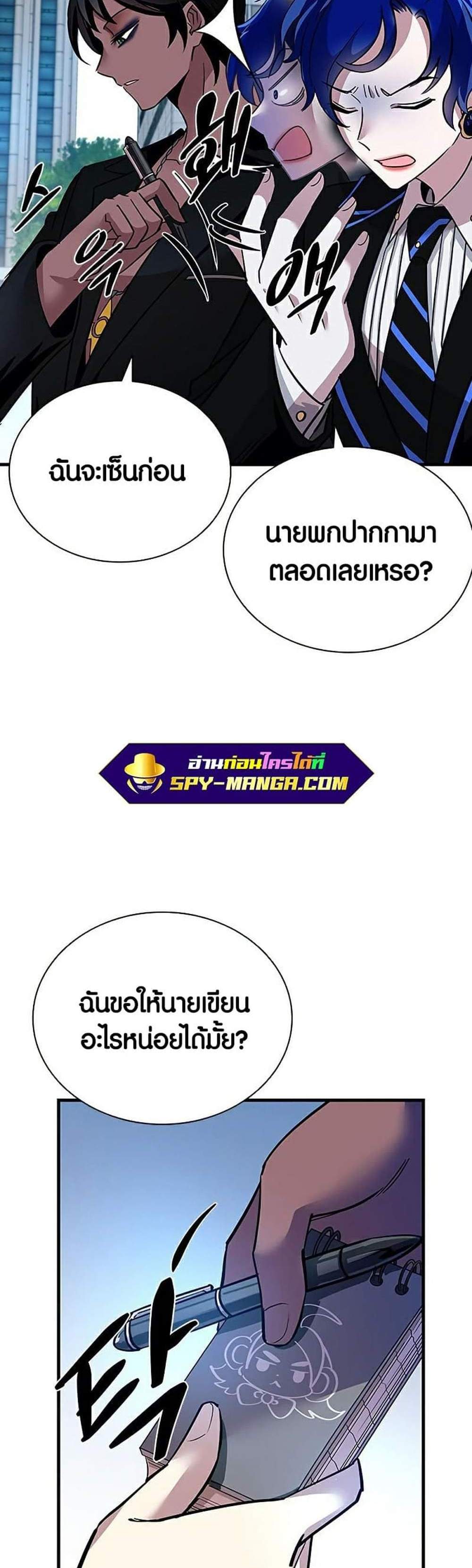 Villain to Kill แปลไทย