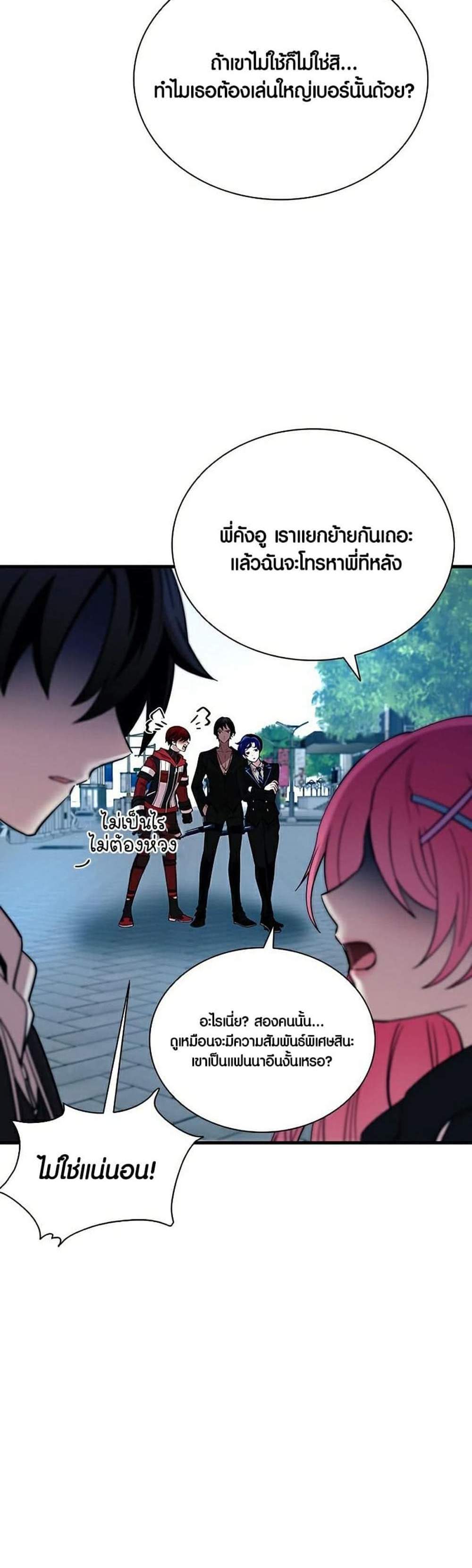 Villain to Kill แปลไทย