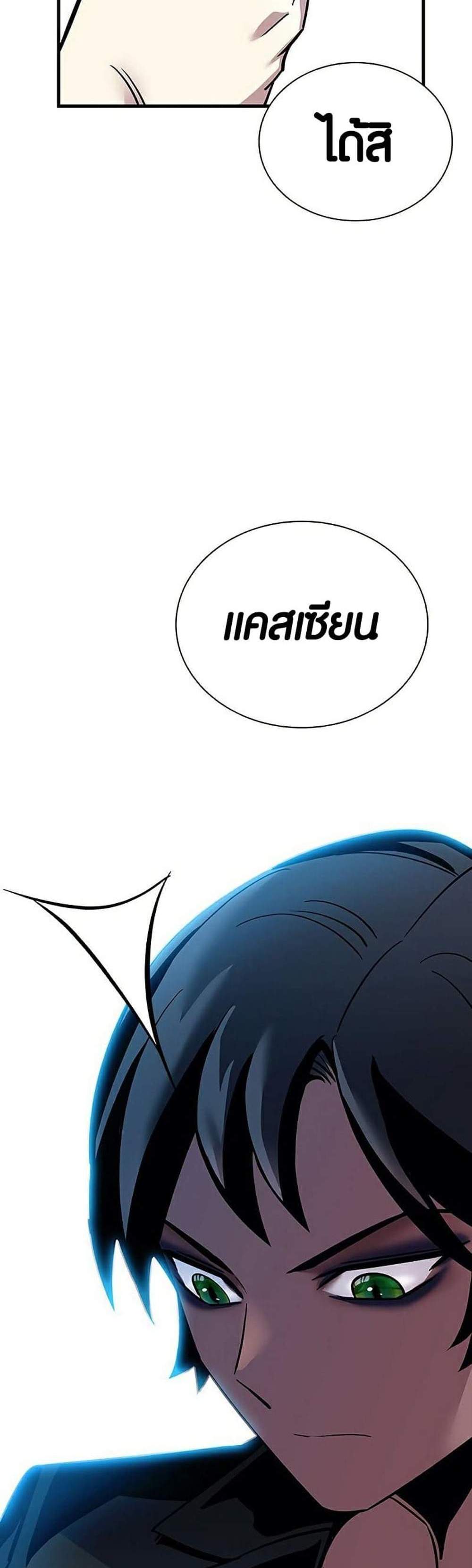 Villain to Kill แปลไทย