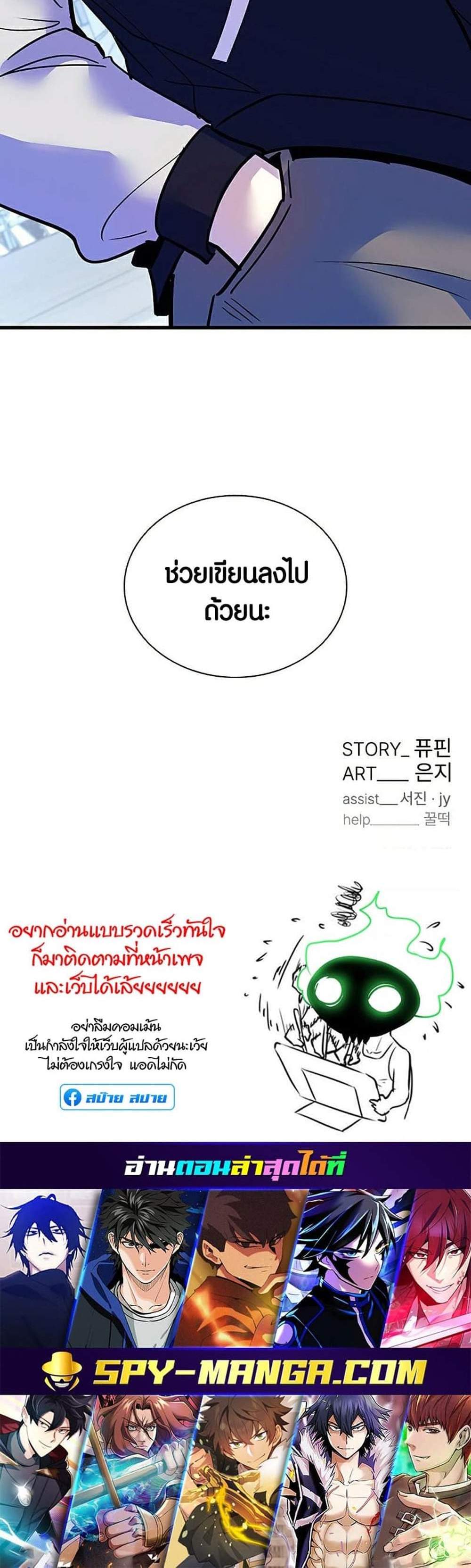 Villain to Kill แปลไทย