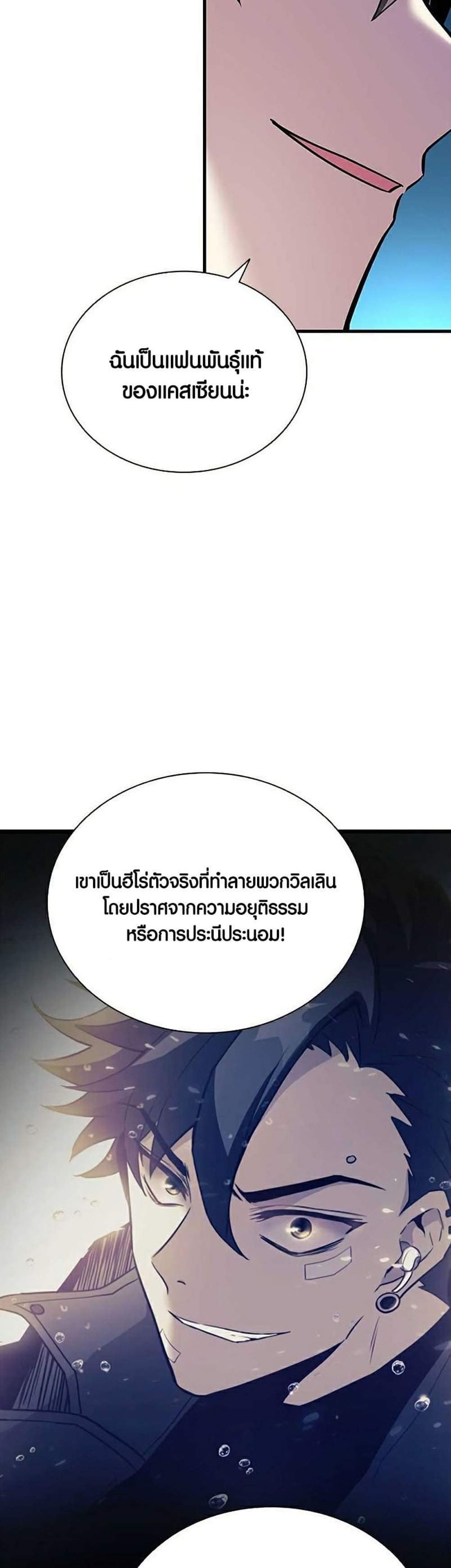 Villain to Kill แปลไทย