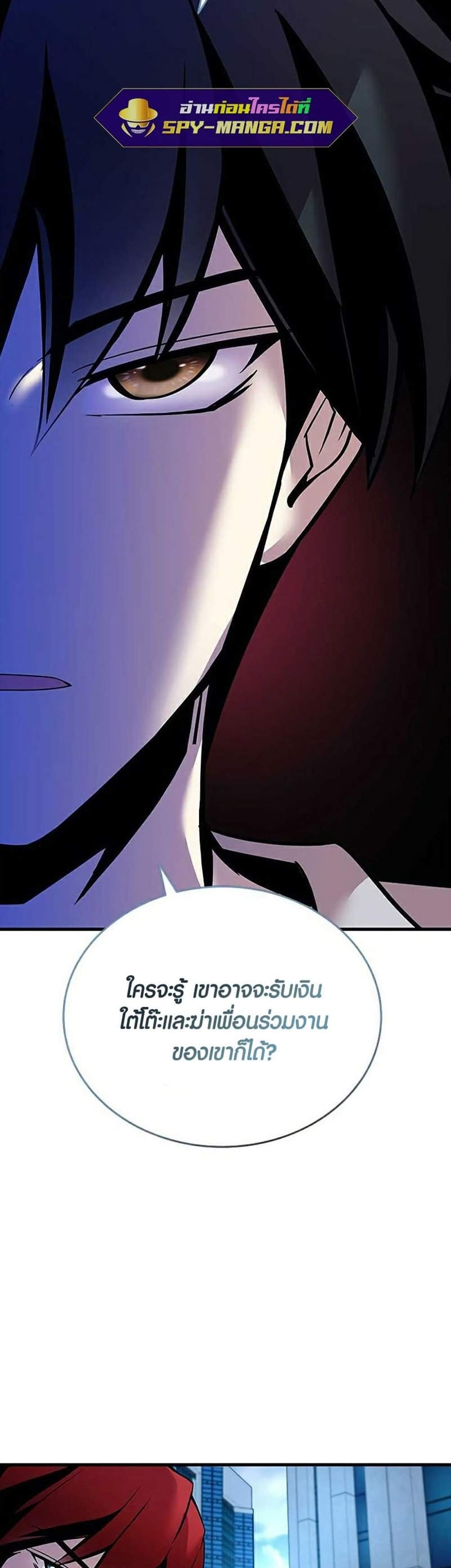 Villain to Kill แปลไทย