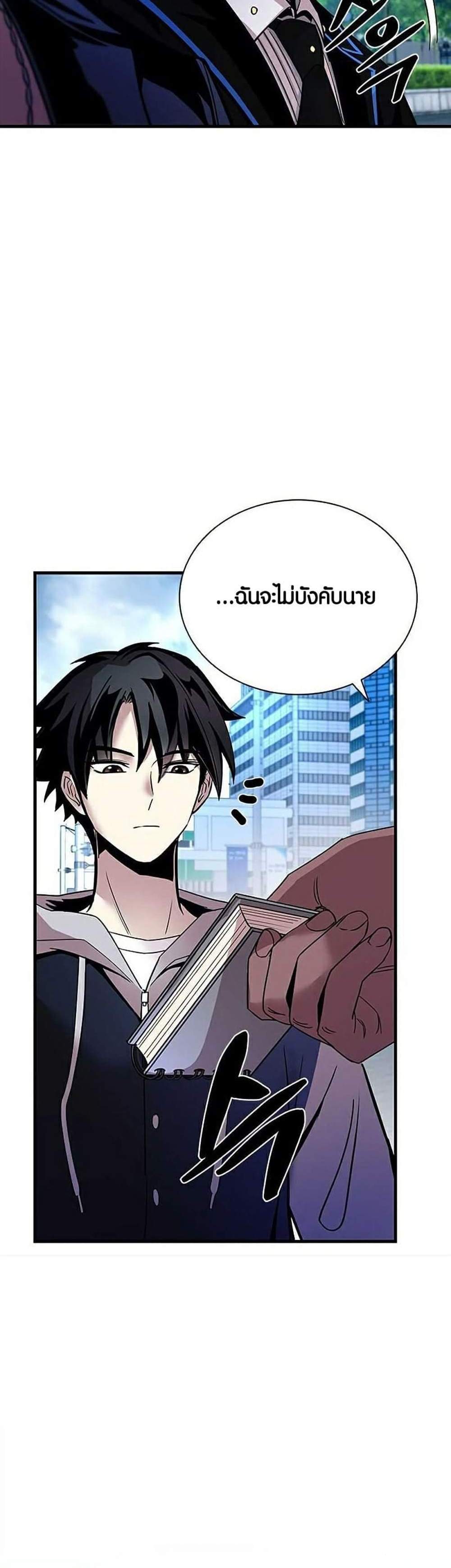 Villain to Kill แปลไทย