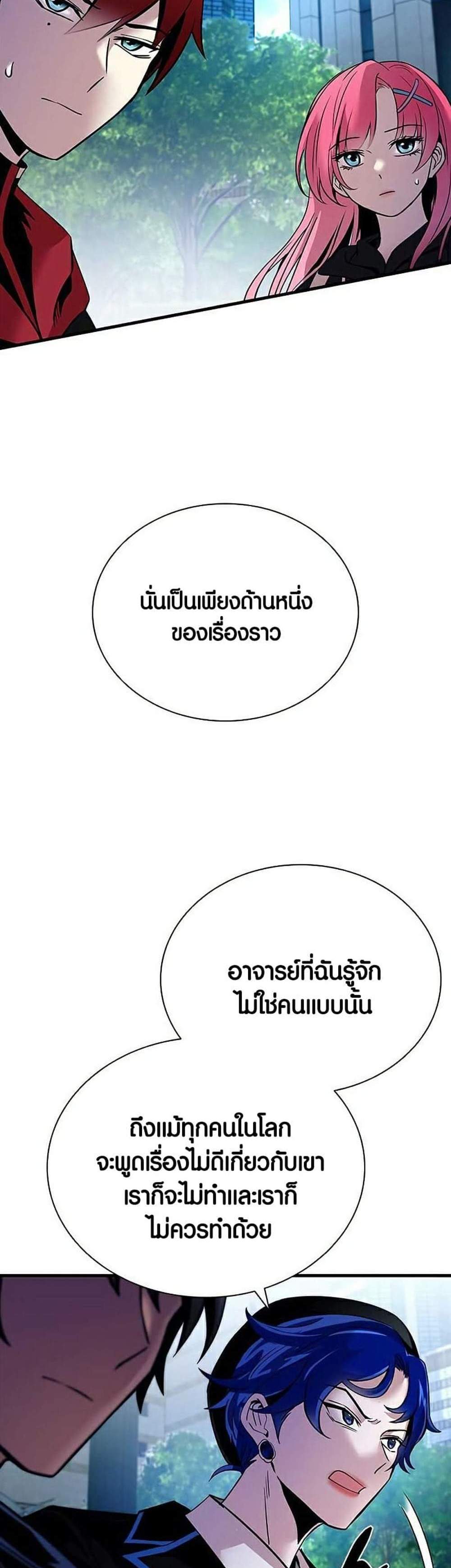 Villain to Kill แปลไทย