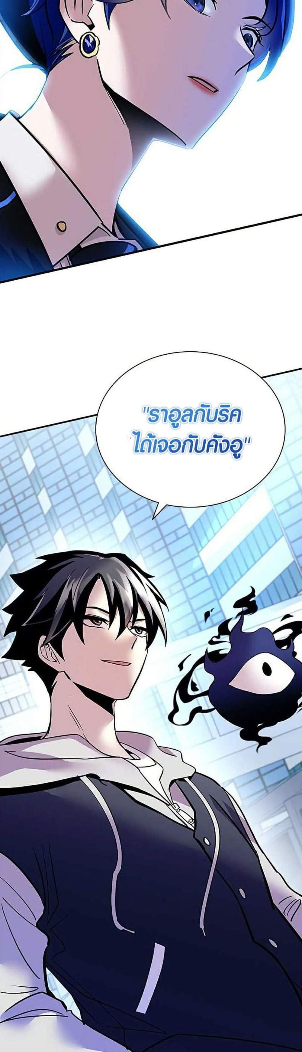 Villain to Kill แปลไทย