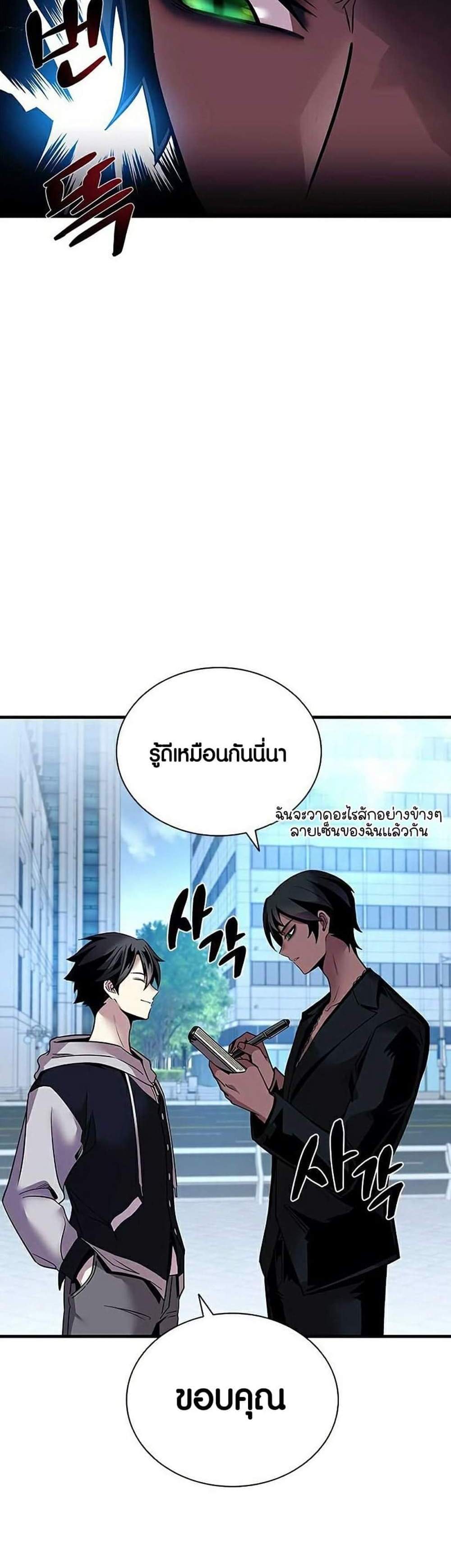 Villain to Kill แปลไทย