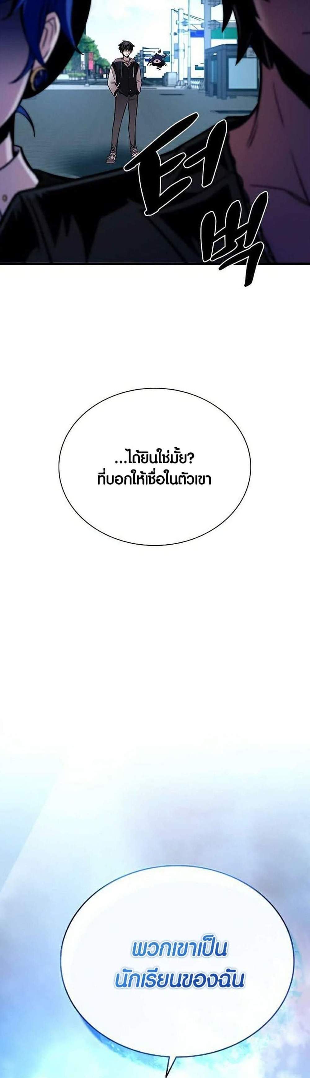 Villain to Kill แปลไทย