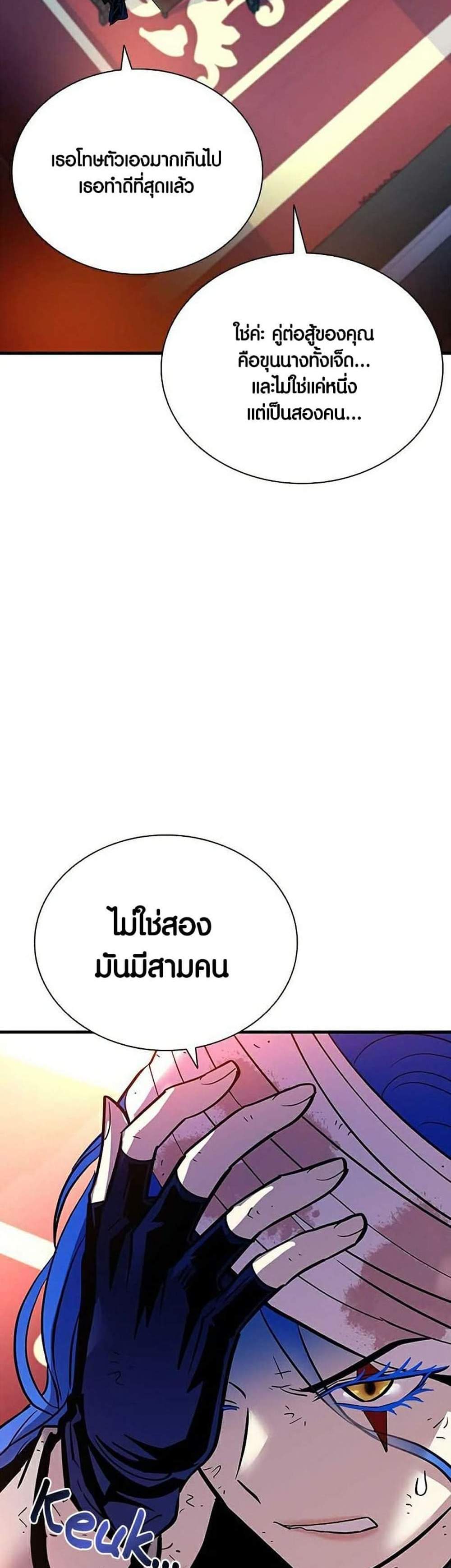 Villain to Kill แปลไทย