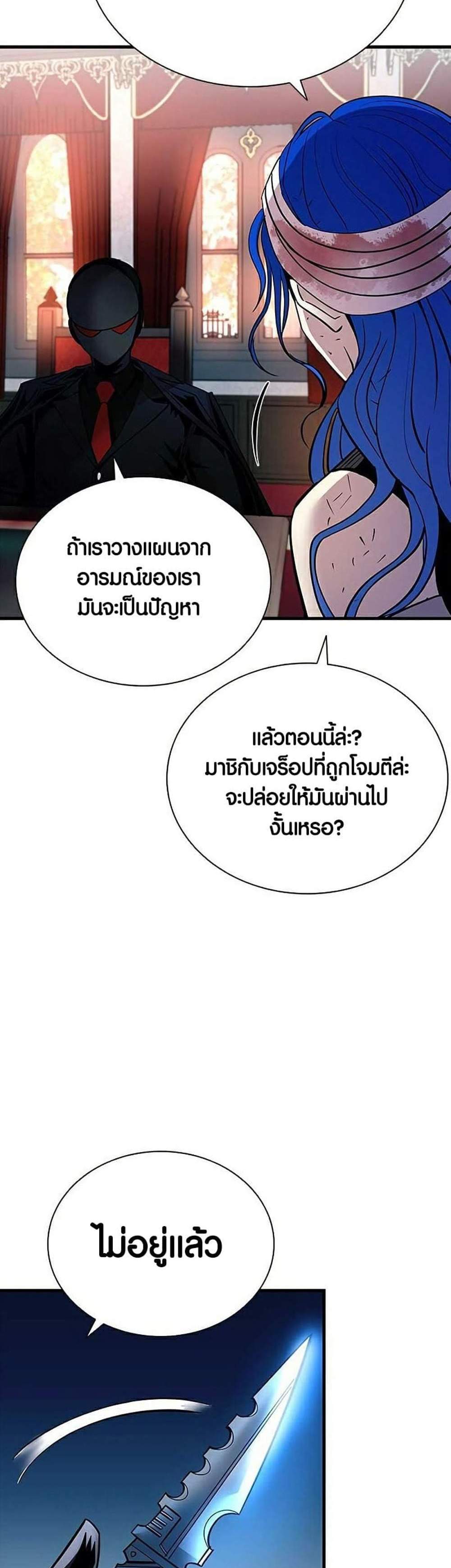 Villain to Kill แปลไทย