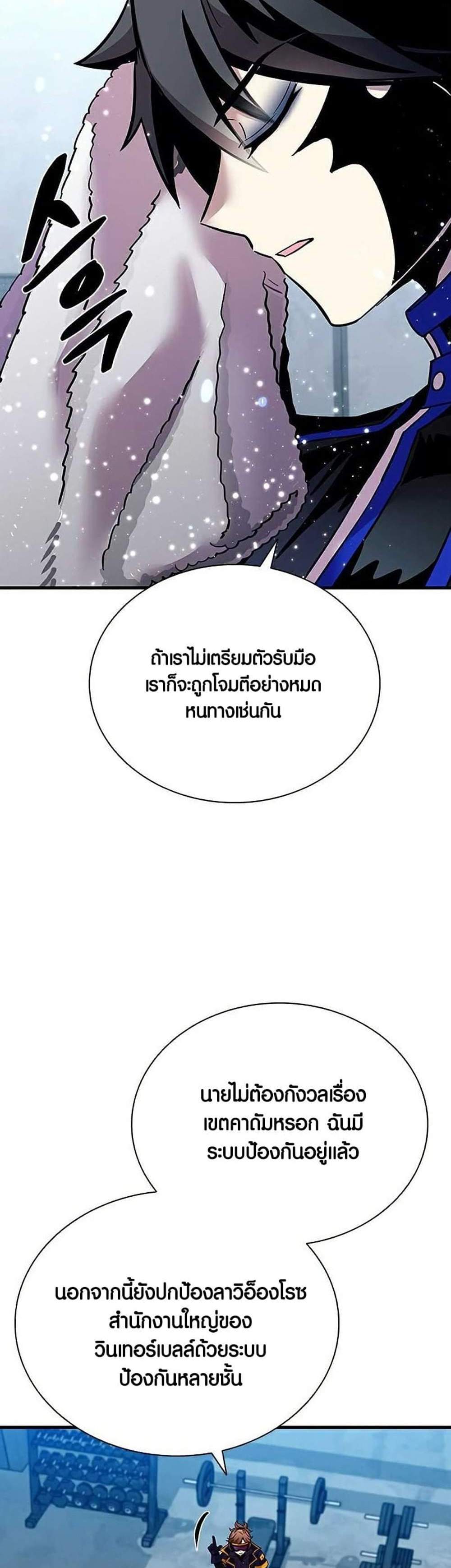 Villain to Kill แปลไทย