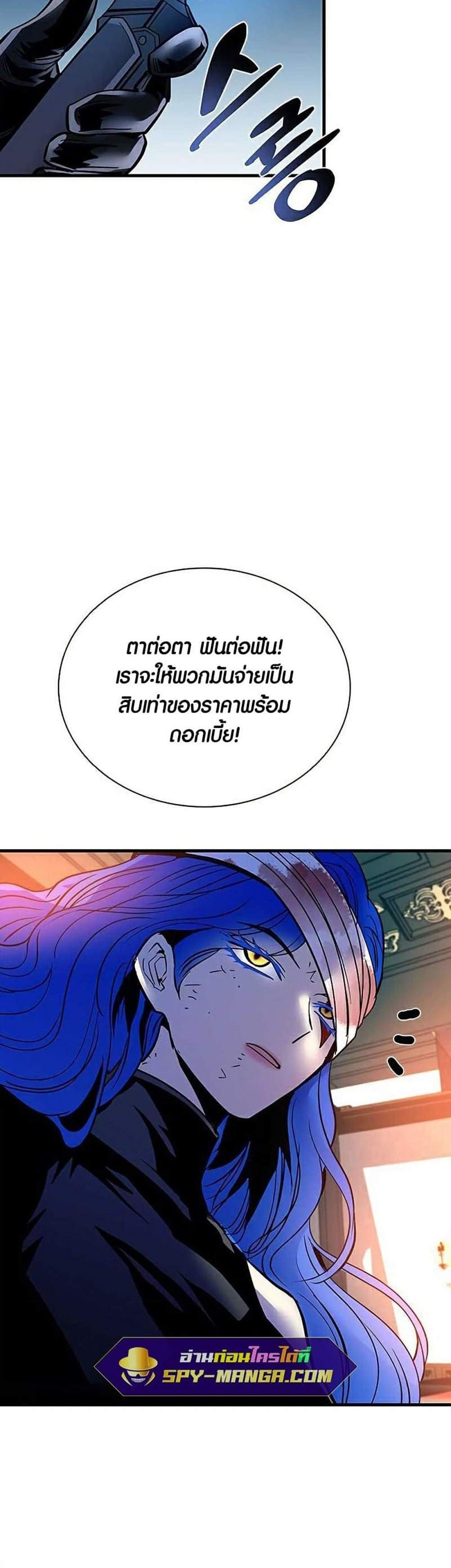 Villain to Kill แปลไทย